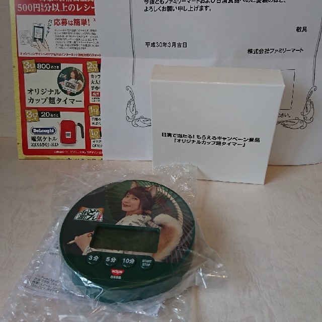 懸賞当選☆日清どん兵衛・吉岡里帆オリジナルカップ麺タイマー♪非売品☆