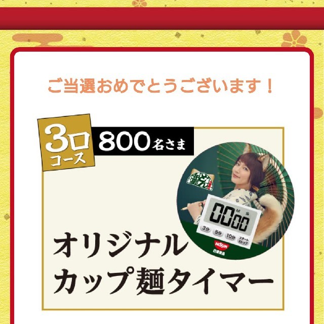 日清食品 - 懸賞当選☆日清どん兵衛・吉岡里帆オリジナルカップ 日清食品 - 懸賞当選☆日清どん兵衛・吉岡里帆オリジナルカップ