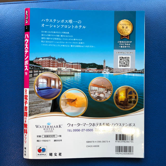 旺文社(オウブンシャ)のハウステンボス 19 ガイドブック 本 園内マップ付き エンタメ/ホビーの本(地図/旅行ガイド)の商品写真