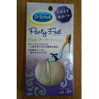 ドクターショール(Dr.scholl)のパーティーフィート(フットケア)