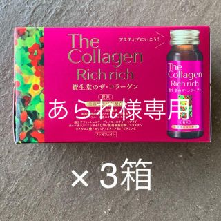 シセイドウ(SHISEIDO (資生堂))の資生堂ザ・コラーゲン リッチリッチ 30本(コラーゲン)