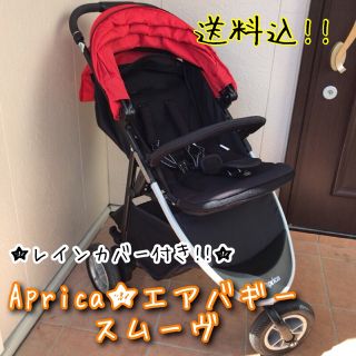 アップリカ(Aprica)のノア様専用【送料込】スムーヴAC★3輪バギー★レッド！ミッキーレインカバー付！(ベビーカー/バギー)