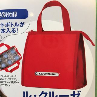 ルクルーゼ(LE CREUSET)のはるひん様専用 ル・クルーゼ 保冷保温バッグ(弁当用品)