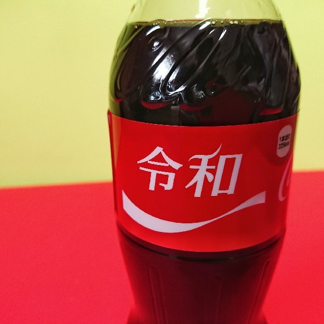 【超特価】 コカ・コーラ - 希少 非売品 コカ・コーラ コーラ 令和 ソフトドリンク