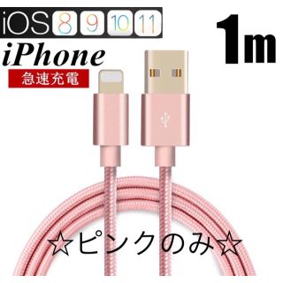 激安 充電器 iPhone ケーブル 1m(バッテリー/充電器)