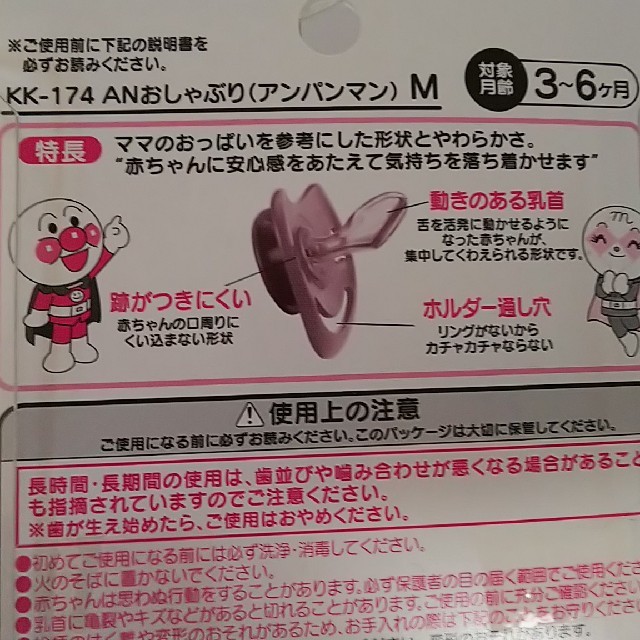 アンパンマン(アンパンマン)のアンパンマンおしゃぶりM キッズ/ベビー/マタニティの授乳/お食事用品(その他)の商品写真