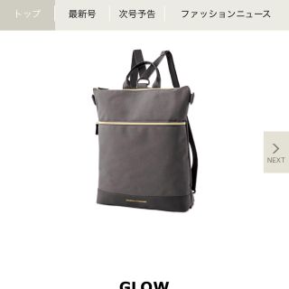 ジャーナルスタンダード(JOURNAL STANDARD)のGLOW 付録(リュック/バックパック)