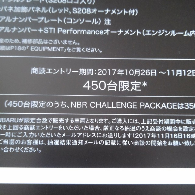 スバル(スバル)のスバル STI  performance S208 カタログ 自動車/バイクの自動車(カタログ/マニュアル)の商品写真