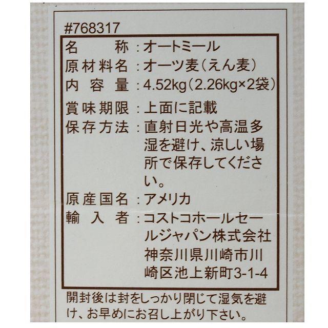 コストコ(コストコ)のクエーカー　オールドファッションオートミール4.52kg　2.26kgX2パック 食品/飲料/酒の食品(米/穀物)の商品写真