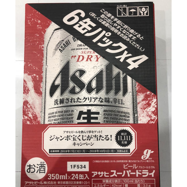 アサヒスーパードライ350ml×24 2箱