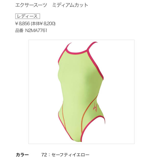 MIZUNO(ミズノ)のさっちゃん様専用☆エクサスーツ2枚セット レディースの水着/浴衣(水着)の商品写真