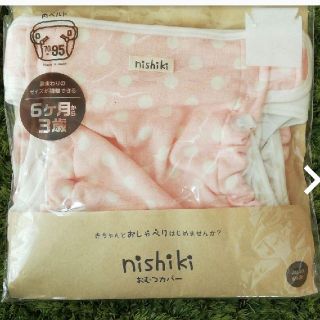 ニシキベビー(Nishiki Baby)の【専用】nishiki ニシキ おむつカバー 2点(布おむつ)