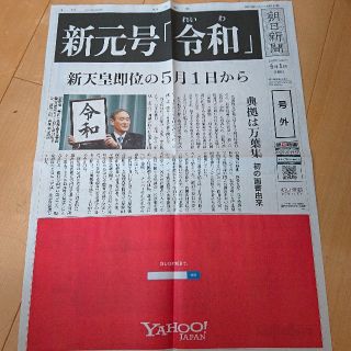 アサヒシンブンシュッパン(朝日新聞出版)の(きのこ様専用)朝日新聞 号外(印刷物)