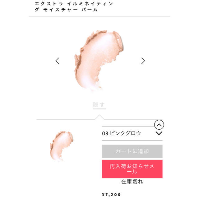 BOBBI BROWN(ボビイブラウン)のボビイブラウン エクストライルミネイティングモイスチャーバーム ピンクグロウ コスメ/美容のベースメイク/化粧品(化粧下地)の商品写真