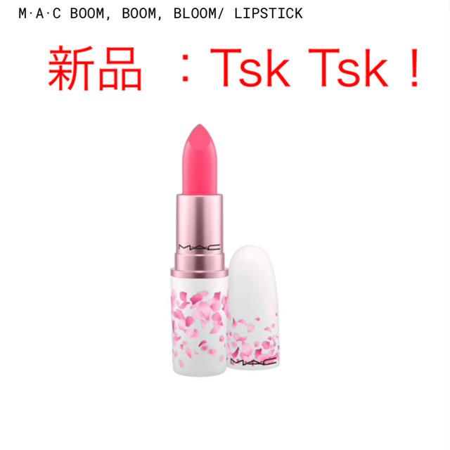 【新品】MAC 桜 マック リップスティック 3本セット