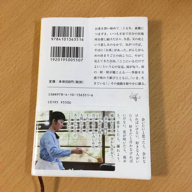 日日是好日 エンタメ/ホビーの本(文学/小説)の商品写真