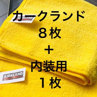 コストコ(コストコ)の《お試し小分け》カークランド マイクロファイバー8枚(メンテナンス用品)