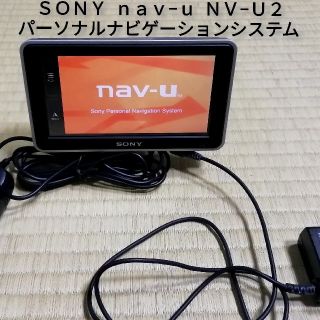 ソニー(SONY)のSONY 4.8V型パーソナルナビゲーションシステム nav-u NV-U2(カーナビ/カーテレビ)