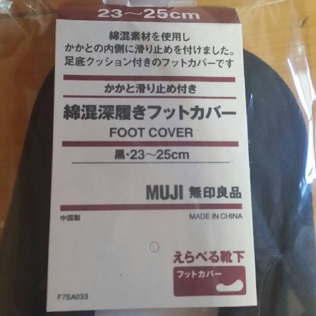 MUJI (無印良品)(ムジルシリョウヒン)のフットカバー レディースのレッグウェア(ソックス)の商品写真