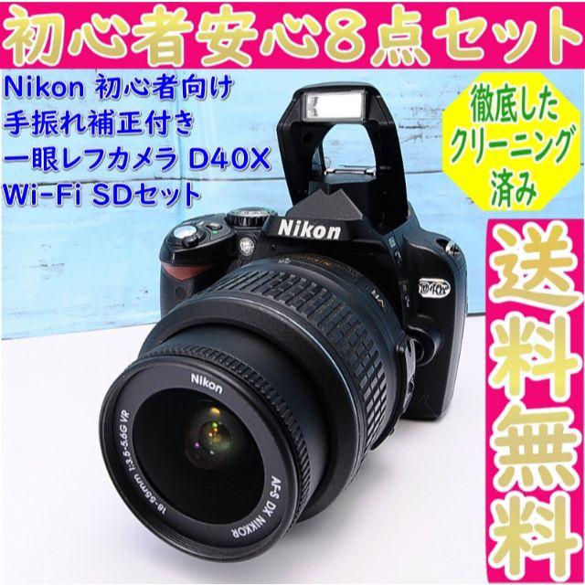 美品　一眼レフ　nikon Ｄ40X 手振れ補正レンズ付　wi-fi SDカード