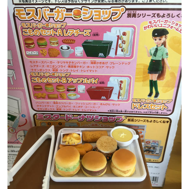 Takara Tomy(タカラトミー)のリカちゃんモスバーガーショップ  エンタメ/ホビーのおもちゃ/ぬいぐるみ(キャラクターグッズ)の商品写真