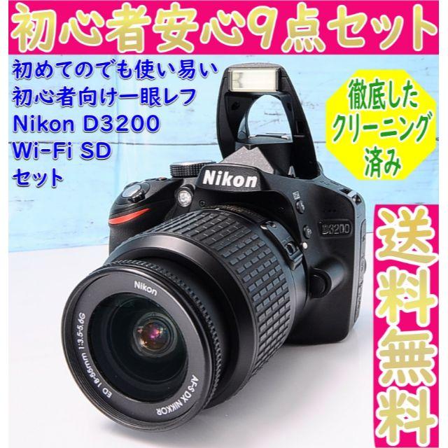 【美品】スマホへ転送 WifiSDカード付 Nikon D3200 レカメラ