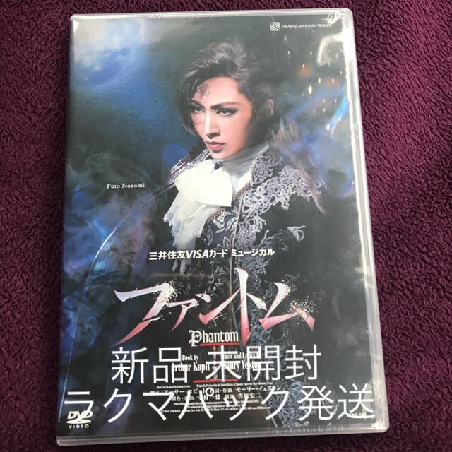 ☀︎宝塚ファントム雪組新品未開封DVDエンタメ/ホビー