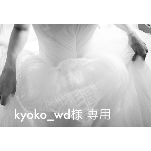 kyoko_wd ドレス