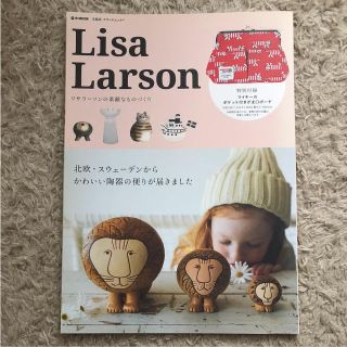 Lisa Larson リサラーソンの素敵なものづくり(アート/エンタメ)