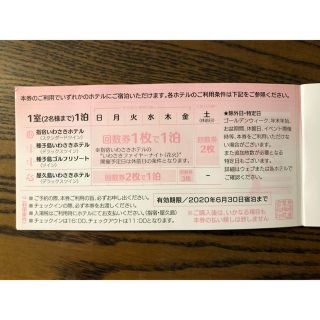 いわさきホテルズ共通宿泊回数券 2枚の通販 by @buena|ラクマ