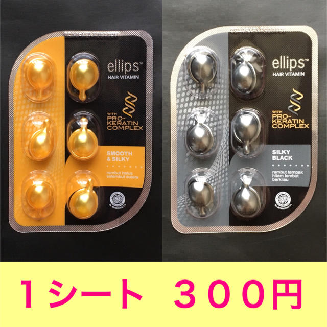 ellips(エリップス)のASUKA様専用 コスメ/美容のヘアケア/スタイリング(トリートメント)の商品写真