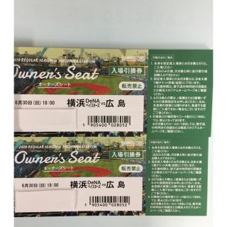 ヨコハマディーエヌエーベイスターズ(横浜DeNAベイスターズ)の6月30日横浜ベイスターズ対広島一塁側三塁側ベンチ上最前列可能 ペアチケット(野球)