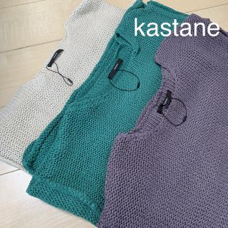 カスタネ(Kastane)のよよ様専用❁﻿おまとめ パープル&ベージュ(ニット/セーター)