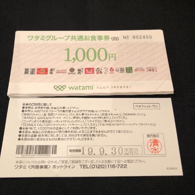 和民　食事券（白）1000円券【50枚】のサムネイル