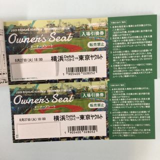 ヨコハマディーエヌエーベイスターズ(横浜DeNAベイスターズ)の8月27日横浜ベイスターズ対ヤクルト一塁側三塁側ベンチ上最前列可能ペアチケット(野球)