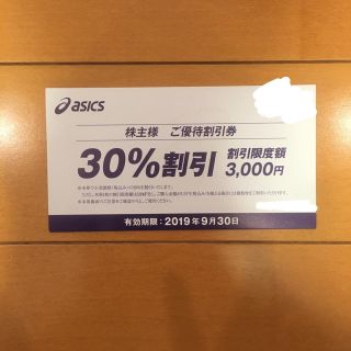 アシックス(asics)のasics アシックス 株主優待券 8枚 30%割引(ショッピング)