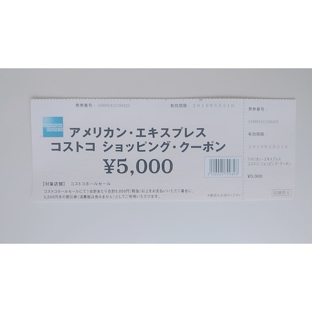 コストコ5000券 チケットの優待券/割引券(ショッピング)の商品写真