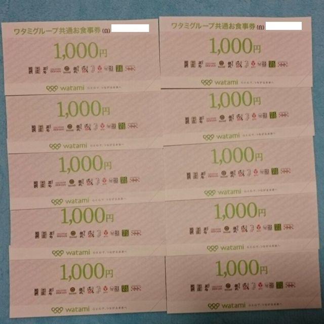 レストラン/食事券ワタミグループ共通お食事券10000円分