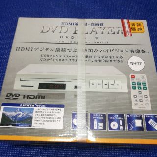 情熱価格 DVDプレイヤー 新品未使用 送料無料(DVDプレーヤー)