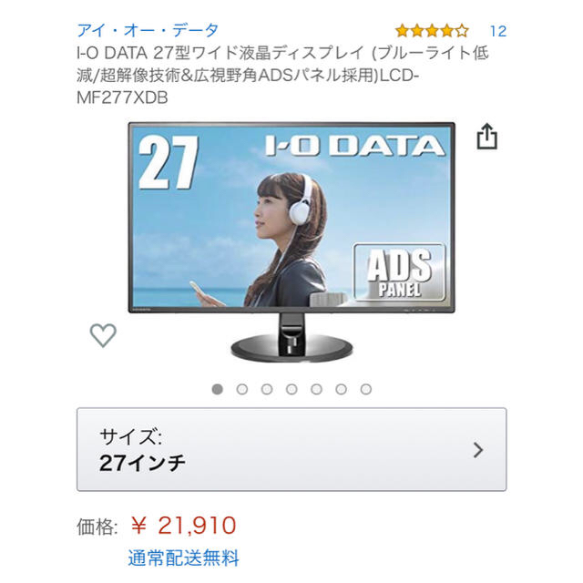 IODATA(アイオーデータ)の【値下げしました】LCD-MF277XDB スマホ/家電/カメラのPC/タブレット(ディスプレイ)の商品写真