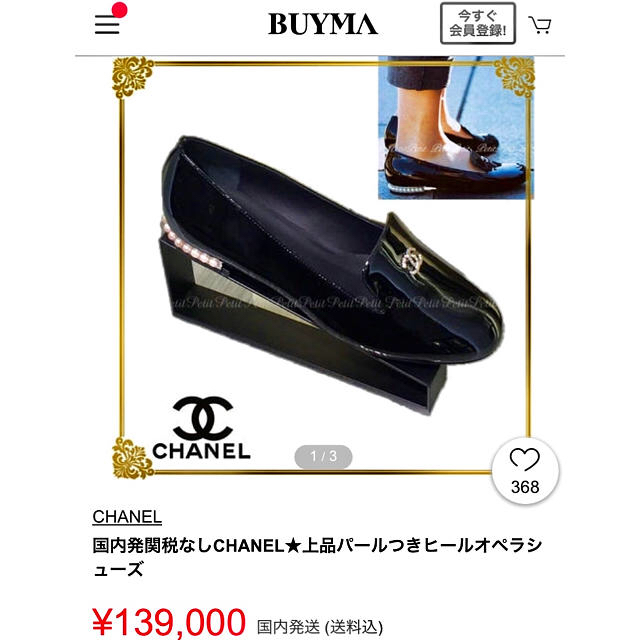 CHANEL(シャネル)の❤️シャネル❤️新品未使用✨パール付き💕ローファー39.5♪ レディースの靴/シューズ(ローファー/革靴)の商品写真