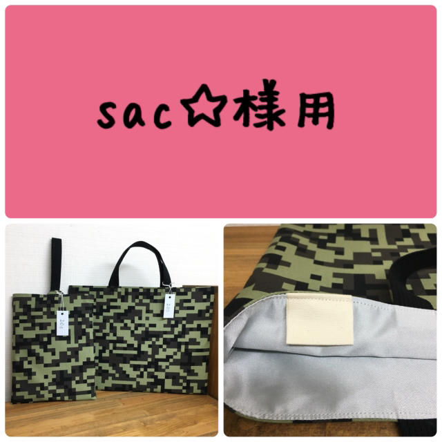 ［210.211］sac☆様用 レッスンバッグ 上靴入れ ハンドメイドのキッズ/ベビー(バッグ/レッスンバッグ)の商品写真