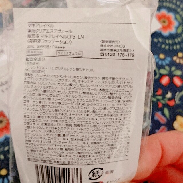 Macchia Label(マキアレイベル)のマキアレイベル 試供品 コスメ/美容のキット/セット(サンプル/トライアルキット)の商品写真