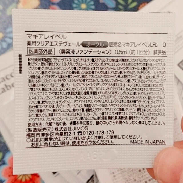 Macchia Label(マキアレイベル)のマキアレイベル 試供品 コスメ/美容のキット/セット(サンプル/トライアルキット)の商品写真