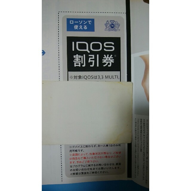 IQOS(アイコス)のアイコス　割引券 チケットの優待券/割引券(ショッピング)の商品写真