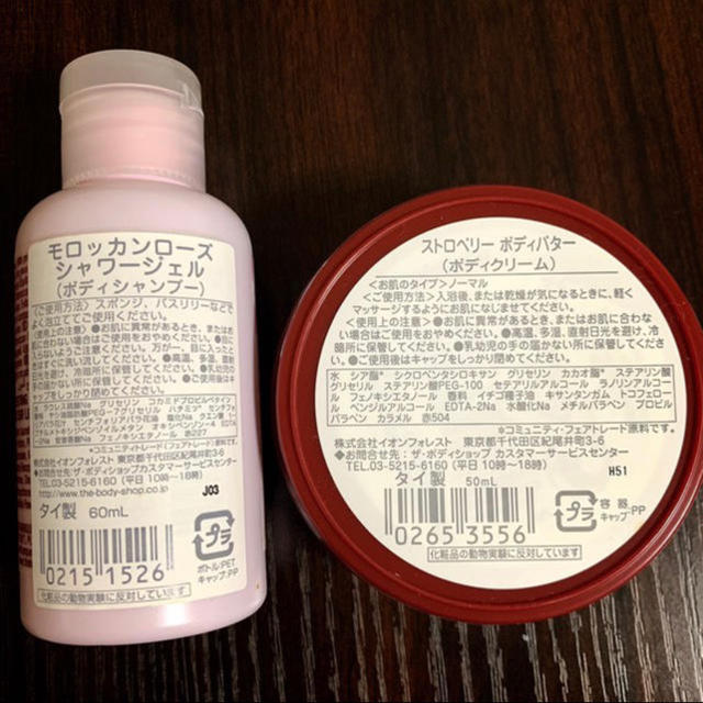 THE BODY SHOP(ザボディショップ)のTHE BODY SHOP 3点セット エンタメ/ホビーのエンタメ その他(その他)の商品写真