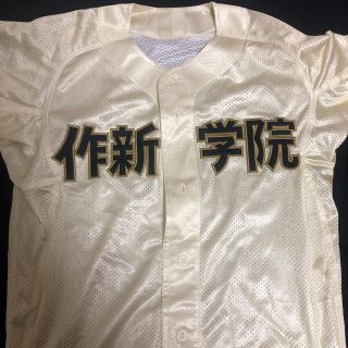 作新学院 公式戦 硬式野球ユニホーム www.esnmurcia.org