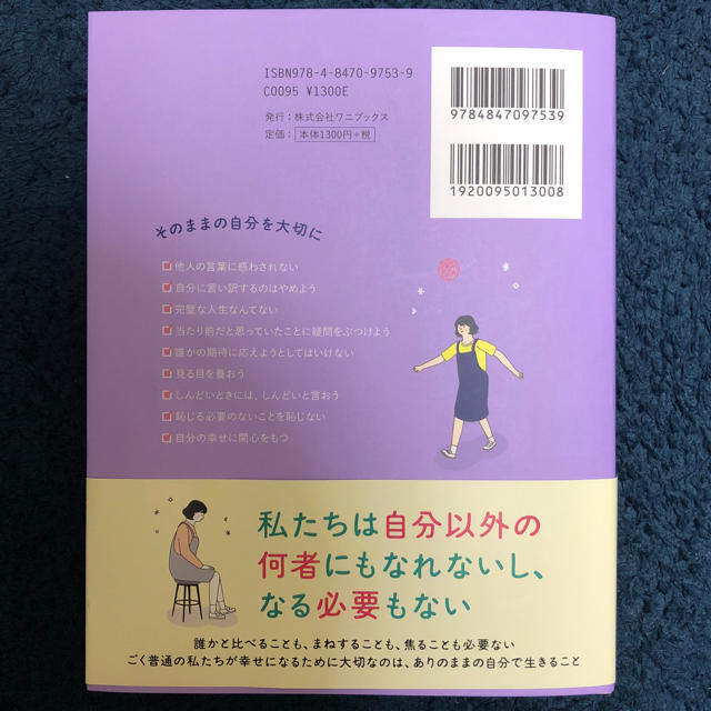 ワニブックス(ワニブックス)の私は私のままで生きることにした  エンタメ/ホビーの本(ノンフィクション/教養)の商品写真