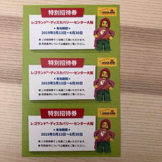 レゴ(Lego)のぞうさん様 専用    レゴランド大阪 招待券セット(遊園地/テーマパーク)