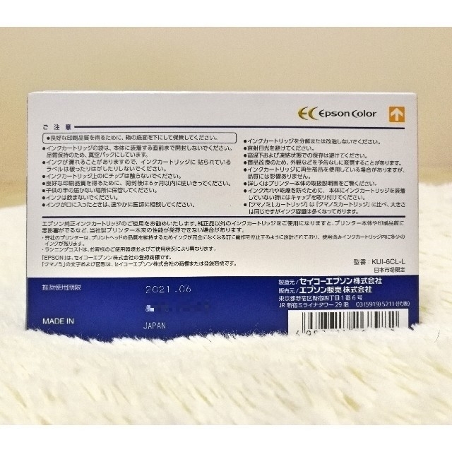 新品未使用✩送料込み♪エプソン 純正インク クマノミ 6色パックL 増量タイプ